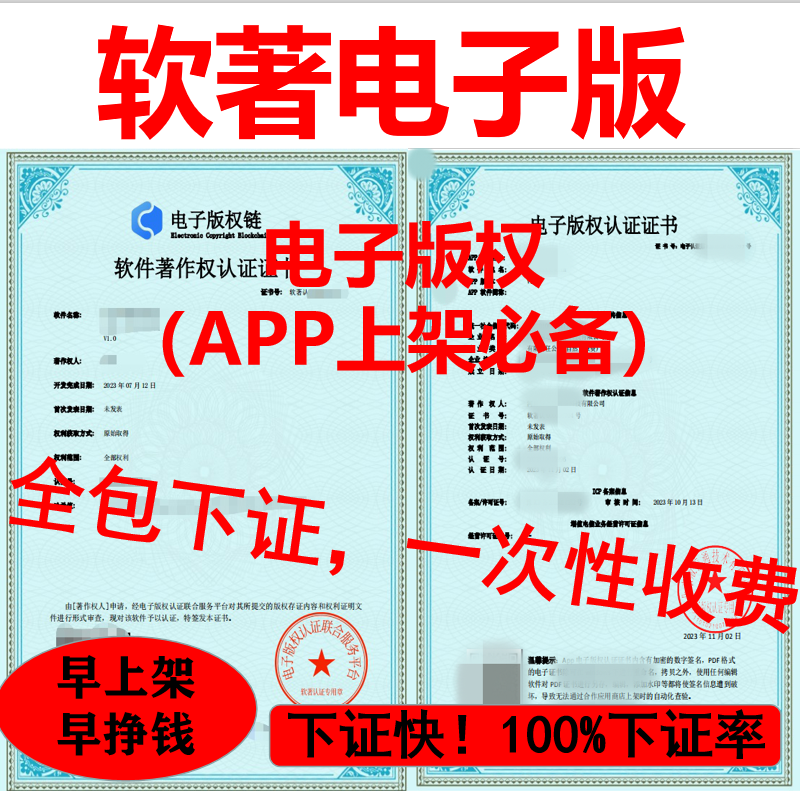 軟件著作權(quán)申請(qǐng)加急全攻略 從代理服務(wù)到App上架一站式指南